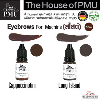 สีสักคิ้ว สีสัก สีสไลด์ The House of PMU สีสัก FOR MACHINE ของแท้100% ผลิตในประเทศเยอรมัน พร้อมส่ง 2 เฉดสี