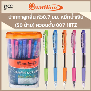 ปากกาลูกลื่น หัว0.7 มม. หมึกน้ำเงิน (50 ด้าม) ควอนตั้ม 007 HITZ