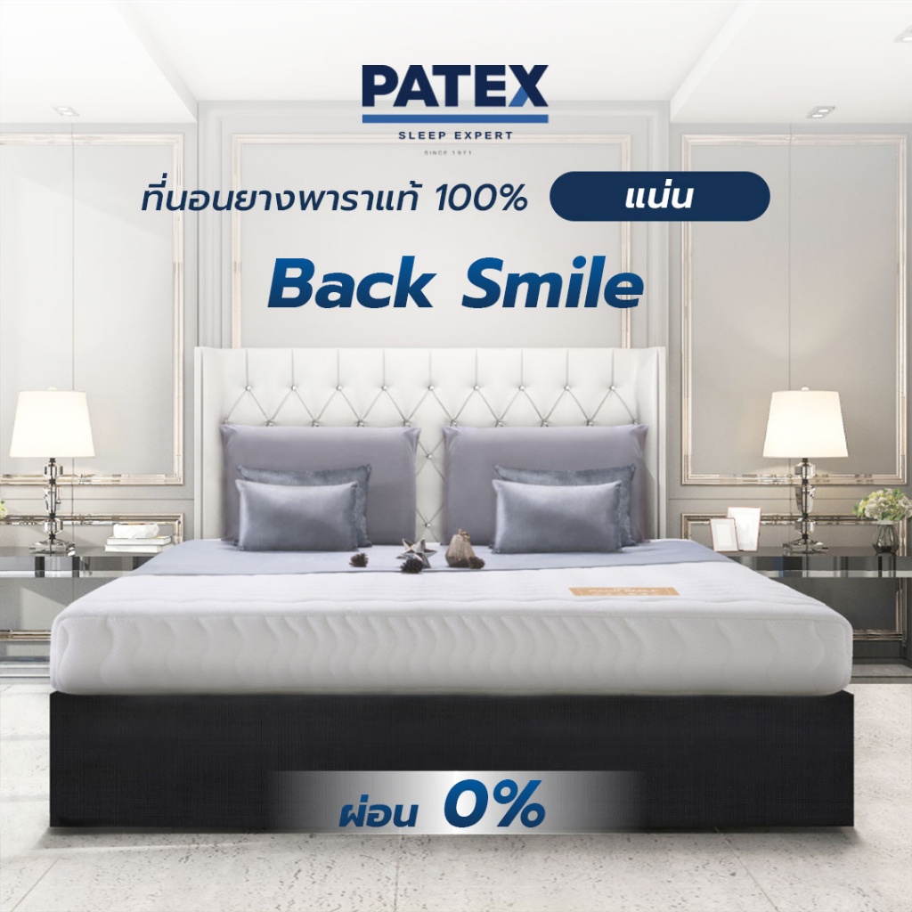 PATEX ที่นอนยางพาราแท้ 100% แก้ปวดหลัง เหมาะกับผู้สูงอายุ ราคาถูก ที่นอนยางพาราแบบแน่น รุ่น Back Smile D95