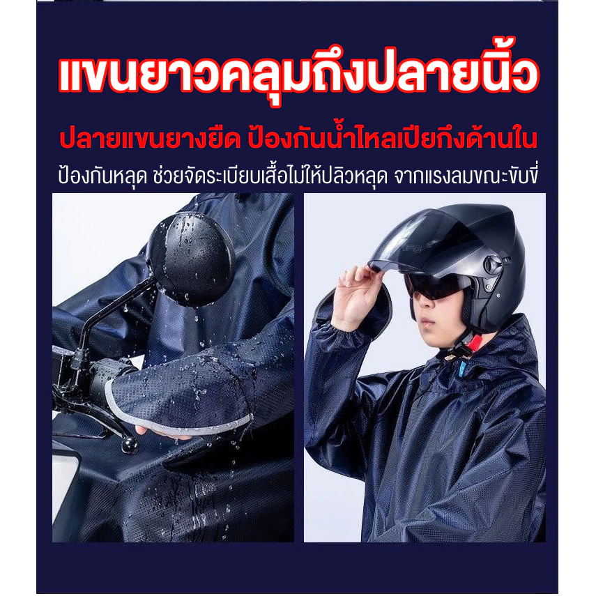 ชุดกันฝนมอเตอร์ไซค์ ผ้าหนา แฟชั่น พร้อมส่ง thumbnail 10