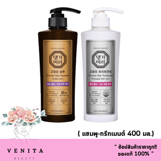 Daeng Gi Meo Ri Gounmo Hair Shampoo / Treatment Scales Care 400ml. แชมพู / ทรีทเม้น แทงกีโมรี กึมโม แฮร์ สเกลส์ แคร์