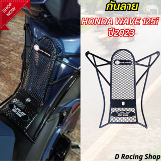 กันลาย ฮอนด้าเวฟ125i กันลาย กันรอย wave125i 2023