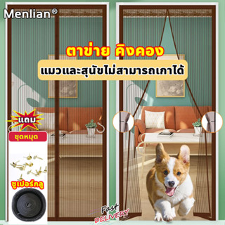 เกรดพรีเมี่ยมMenlian ม่านกันยุง ระบายอากาศและใช้ทนทาน ขนาด90x210ซม ม่านมุ้งแม่เหล็ก ม่านแม่เหล็กกันยุง ม่านประตูกันยุง