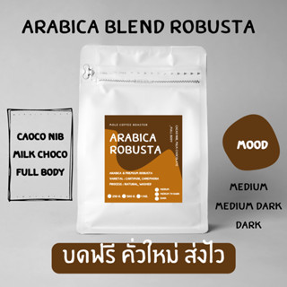 Mole Coffee : Espresso Blend Arabica Blend Robusta อาราบิก้า เบลน โรบัสต้า คั่วใหม่ ส่งไว คุณภาพดี บดฟรี