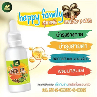 น้ำมันถั่ว​ ดาวอินคาออย์ (สกัดเย็น)​ ขนาด​ 40 ml.​ แบบหยด