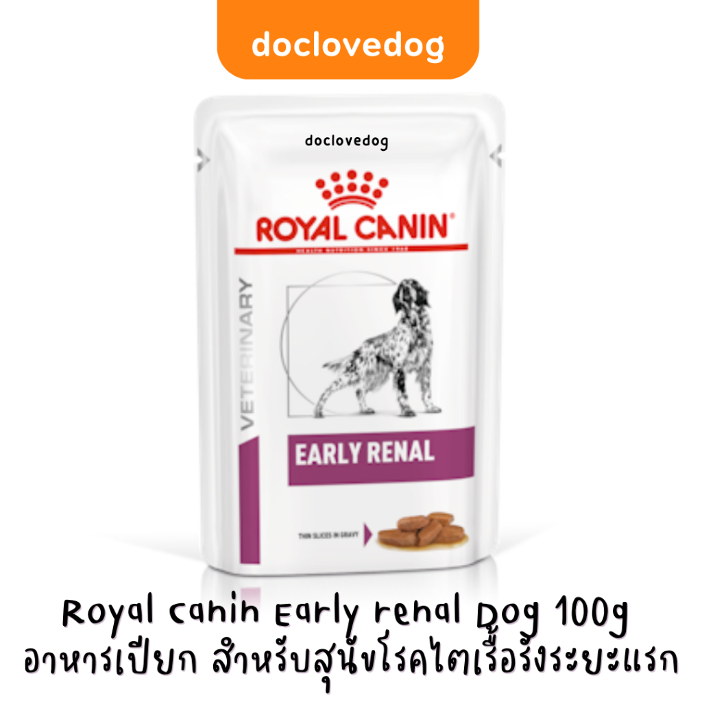 [1 ซอง] Royal Canin Early renal Dog pouch 100g อาหารเปียกแบบซองสำหรับสุนัขโรคไตเรื้อรังระยะแรก ราคา ถูกที่สุด ดีลบีเคเค