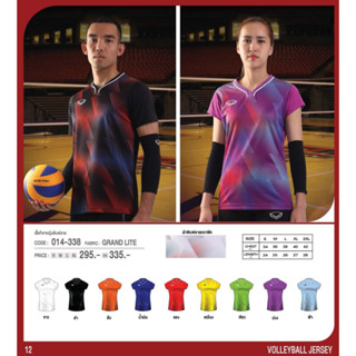 ขายส่งแพค10ตัว Grand Sport 014-338, 014338 เสื้อวอลเลย์บอลหญิง