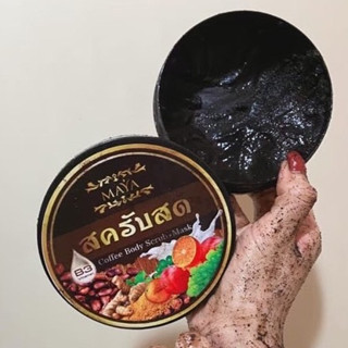 Coffee body scrub MAYA สครับสด มายา 250 g.