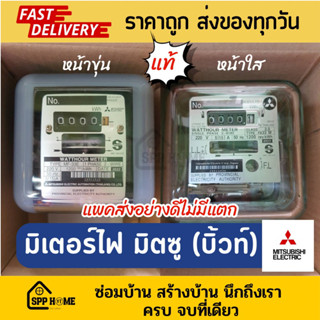 มิเตอร์ไฟ เครื่องวัดไฟ มิตซูบิชิ (รุ่นบิ้วท์) ของแท้ ขนาด2P 5(15A)/15(45A) ใช้ตามห้องพัก บ้านเช่าเพื่อจดค่าไฟ