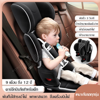 คาร์ซีทเด็ก คาร์ซีทพกพา คาร์ซีท หัวเข็มขัดนิรภัยสามจุด car seat เด็ก ติดตั้งได้ทั้งแบบ LATCH และ Isofix