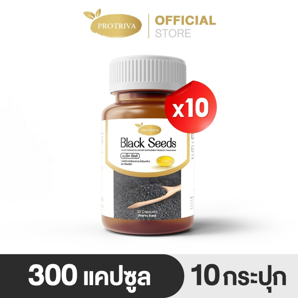 [ส่งฟรี] ลด 300 โค้ด 15HSMAR [10 กระปุก] Protriva Black Seeds น้ำมันงาดำสกัดเย็น 30 แคปซูล