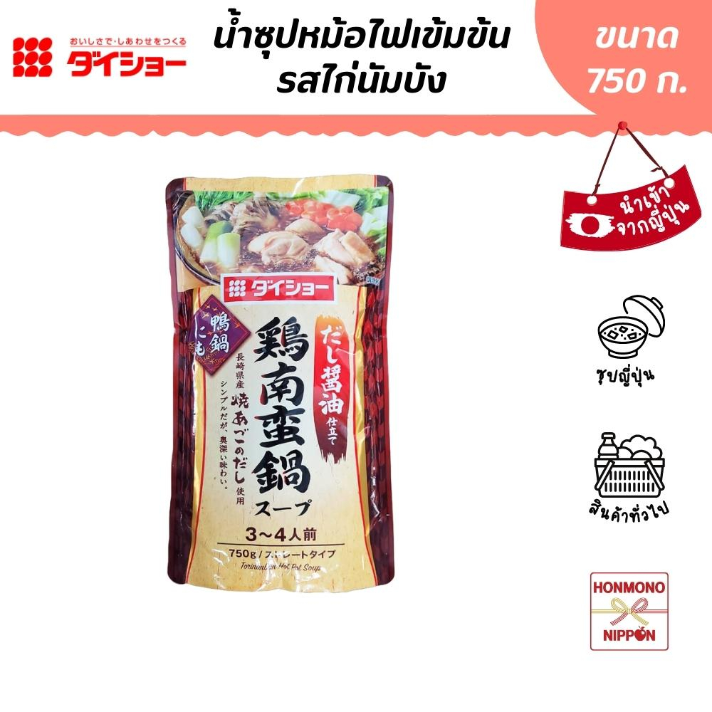 ไดโช น้ำซุปหม้อไฟญี่ปุ่น รสไก่นันบัง ขนาด 750 กรัม - Daisho Nanban Chicken Nabe Soup