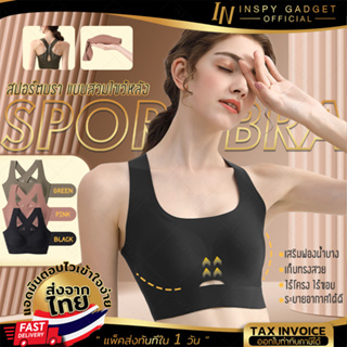 เสื้อชั้นใน Sport Bra แบบสวมไขว้หลัง มีหลายสี ชุดชั้นในออกกำลังกาย บรากระชับหน้าอก สปอร์ตบราไร้โครง