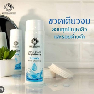 โทนเนอร์ บ้านครีมครูเมย์ (Acne Clear Bright) แอคเน่ เคลียร์ ไบร์ทเทนนิ่ง โทนเนอร์ ของแท้ !! (08979)