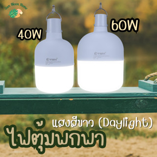 หลอดไฟพกพา ไฟหลอดตุ้มไร้สาย หลอดไฟตุ้ม หลอดไฟฉุกเฉิน 40W 60W ปรับแสงสว่างได้ 2 ระดับ tsm-040/060