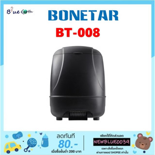 เครื่องให้อาหารปลาอัตโนมัติ​ Bonetar รุ่น BT-008