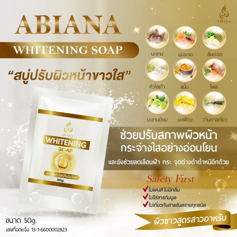 ส่งฟรี อาเบียน่า whitening soap สบู่หน้าขาว