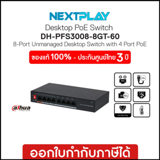 Gigabit POE Switching Hub (อุปกรณ์เชื่อมต่อเครือข่าย) 8 Ports (4 POE Ports) DAHUA (PFS3008-8GT-60)