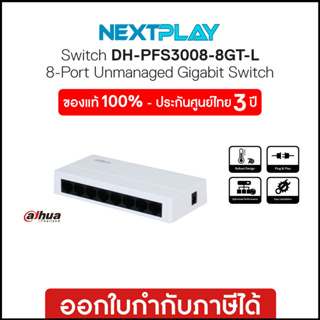 Gigabit Switching Hub (อุปกรณ์เชื่อมต่อเครือข่าย) 8 Ports DAHUA (PFS3008-8GT-L-V2)