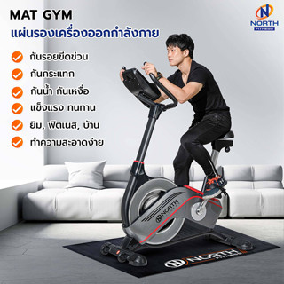 MAT GYM แผ่นรองเครื่องออกกำลังกาย