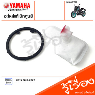 ไส้กรองปั๊มน้ำมันเชื้อเพลิง+โอริง เเท้เบิกศูนย์ YAMAHA MT15 2019-2022