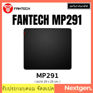 เมาส์แพดเกมมิ่ง PAD FANTECH MP291 Speed Gaming พร้อมส่ง ลดพิเศษ!! แผ่นรองเมาส์ แบบสปีด สำหรับเล่นเกมส์ ขนาด 29/78cm.