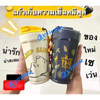 แก้วสแตนเลส หมีพู Winnie the Pooh พรีเมียมเซเว่น 7-ELEVEN ขนาด 16 oz. พร้อมส่ง