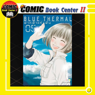 BLUE THERMAL ฟากฟ้าแห่งฝัน เล่ม 1-5 จบ