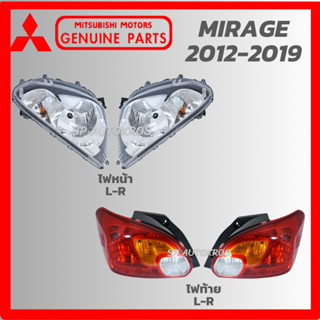 แท้ศูนย์ ไฟหน้า/ไฟท้าย Mirage 2012-2019 ราคาสำหรับ 1ข้าง สินค้าเบิกศูนย์ 3-5 วันทำการ