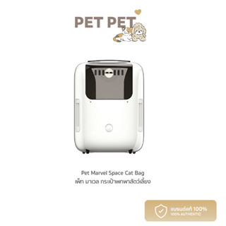 [ของแท้ 100%] Pet Pet Shop Pet Marvel Space Cat Bag เพ็ท มาเวล กระเป๋าพกพาสัตว์เลี้ยง กระเป๋าแมว