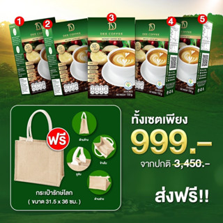 Dee Coffee -  กาแฟ ดีคอฟฟี่ กาแฟเพื่อสุขภาพ 5 กล่อง ฟรีกระเป๋ารักษ์โลก 1 ใบ