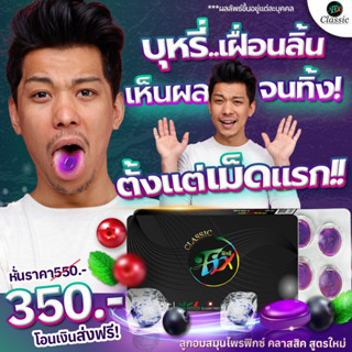 Fix Classic ลูกอมสมุนไพรฟิกซ์ ลูกอมเลิกบุหรี่  Herbal Flavor…
