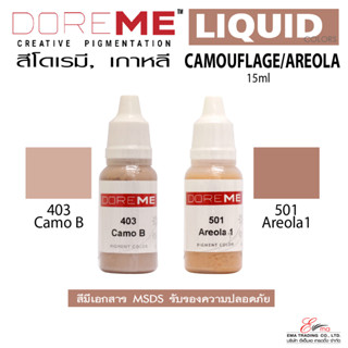 ส่งไว..สีสักขอบตา(CAMOUFLAGE/AREOLA) DOREME สูตร LIQUID COLORS สีแก้ไขรุ่น"ลิควิด" มีเอกสารMSDS นำเข้าจากเกาหลี