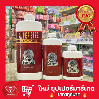 🔥ถูกสุด🔥ตรงจากบริษัท🔥แป้ง🔥 MISTINE TOP COUNTRY 100g/200g/400g. มิสทิน แป้งหอมโรยตัวท็อป คันทรี่ รวมทอปลอตใหม่