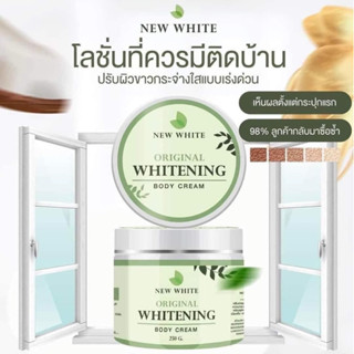 ครีมเอ็นไวท์ ทาผิวขาว End White Body Cream