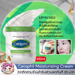 เซตาฟิล Cetaphil Moisturizing Cream ครีมบำรุงผิว นุ่ม ชุ่มชื้น เหมาะกับทุกสภาพผิ ครีมบำ EXP 2025