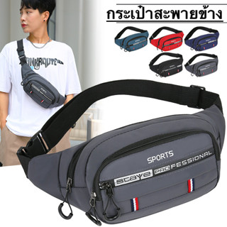 (B132#)กระเป๋าคาดอกคาดเอวแต่งซิปสวยงาม ผ้ากันน้ำ มีซับระบายอ…