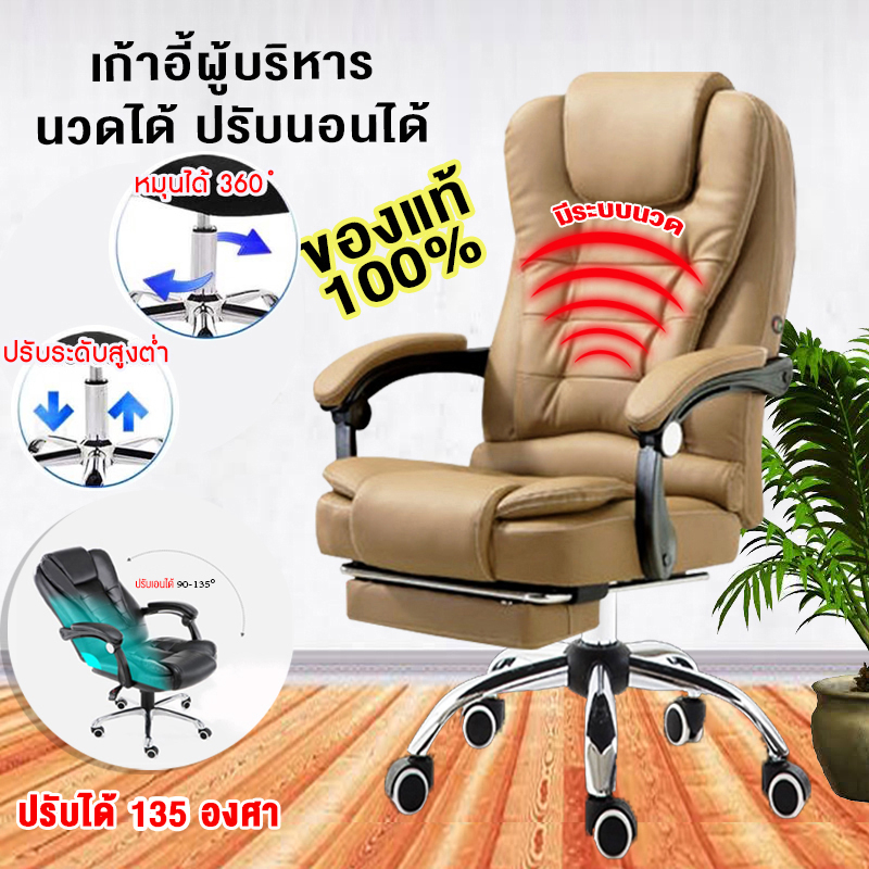 เก้าอี้สำนักงาน เก้าอี้ผู้บริหาร นั่งเล่นคอมพิวเตอร์ มีระบบนวด นั่งสบายมาก แข็งแรง  Office Chair