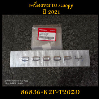 เครื่องหมาย Scoopy LED ปี 2021 แท้เบิกศูนย์ 86836-K2F-T20ZD