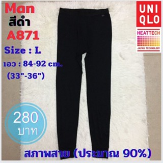 A871 กางเกงฮีทเทคชาย uniqlo heattech man มือ2