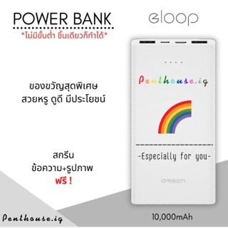 powerbank eloop  สกรีนชื่อ‼️