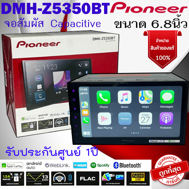 แบรนด์ยอดนิยม! PIONEER รุ่น DMH-Z5350BT จอ2ดินติดรถ จอสัมผัส Capacitive ขนาด 6.8 นิ้ว รองรับ Apple C