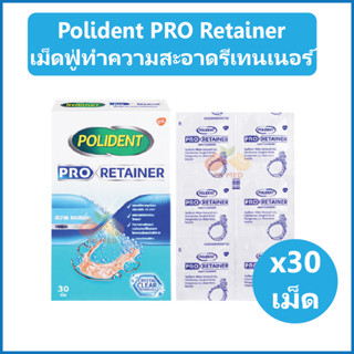 POLIDENT Pro Retainer โพลิเดนท์ เม็ดฟู่ทำความสะอาดรีเทนเนอร์ โปร รีเทนเนอร์ 30 เม็ด