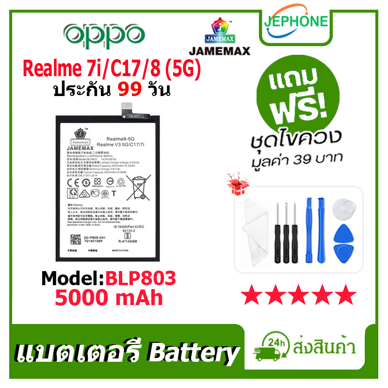 แบตเตอรี่ Battery oppo Realme 7i/Realme C17/Realme 8 (5G) model BLP803 คุณภาพสูง แบต ออปโป้ (5000mAh) free เครื่องมือ