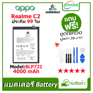 แบตเตอรี่ Battery oppo Realme C2 model BLP721 คุณภาพสูง แบต ออปโป้ (4000mAh) free เครื่องมือ