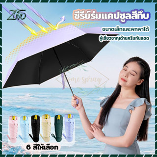 ร่มพับได้ ร่มกันแดด ร่มกันUV ร่ม ร่มพกพากันฝน ร่มกันแดด uv กันยูวี 100% ร่มพับ ร่มมินิ พร้อมกล่องเก็บของ พกพาสะดวก