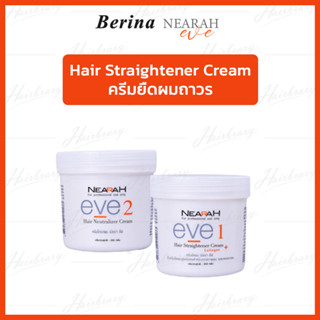 เบอริน่า เนียร่า อีฟ ครีมยืดผมถาวร Berina NEARAH EVE 300g. มีส่วนผสมของ Collagen สำหรับทุกสภาพผม (แพค 2 กระปุก โกรก+ยืด)