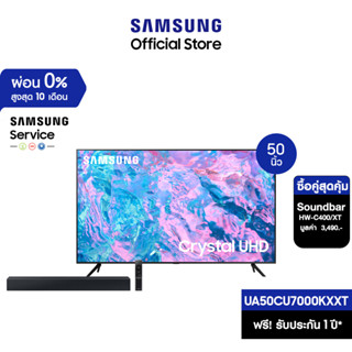 [ซื้อคู่สุดคุ้ม] SAMSUNG TV Crystal UHD 4K (2023) Smart TV 50 นิ้ว CU7000 Series รุ่น UA50CU7000KXXT พร้อม Soundbar