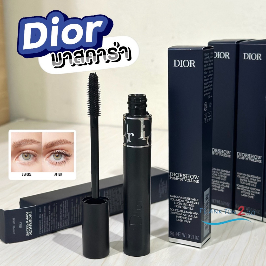 ดิออร์ Dior Diorshow Pump 'N' Volume Mascara 6g #090 มาสคาร่า