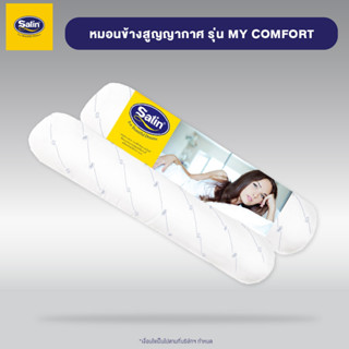 Satin My Comfort หมอนข้างสูญญากาศ ขนาด 14” x 42” New Bolster ยกระดับความนุ่ม